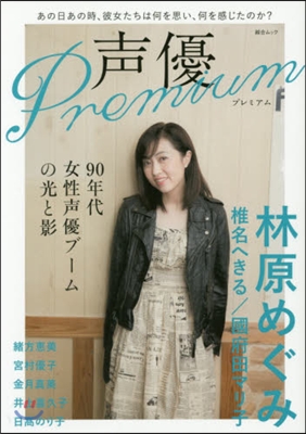 聲優PREMIUM