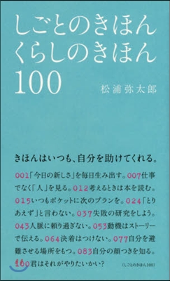 しごとのきほんくらしのきほん100