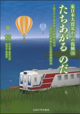 たちあがるのだ 北リアス.岩手縣九戶郡野