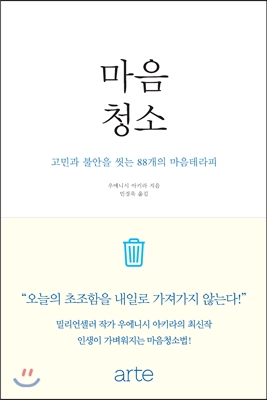 마음청소