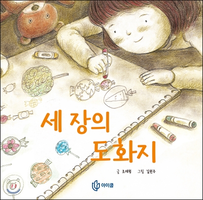 세 장의 도화지