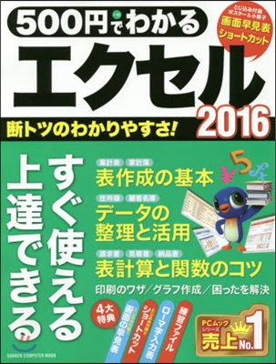 500円でわかる エクセル2016