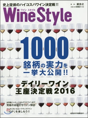 Wine Style 史上空前のハイコス