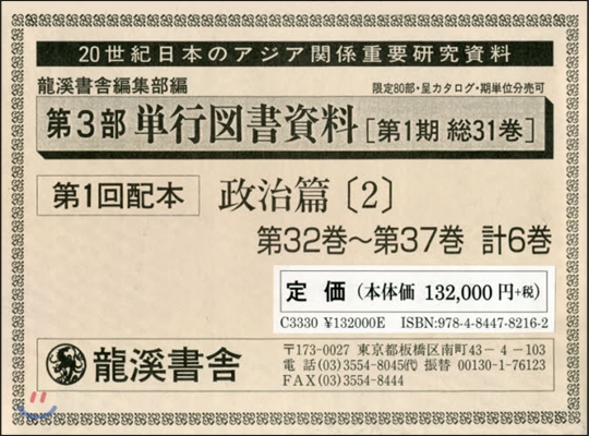 單行圖書資料 復刻版1期1配政治2 全6