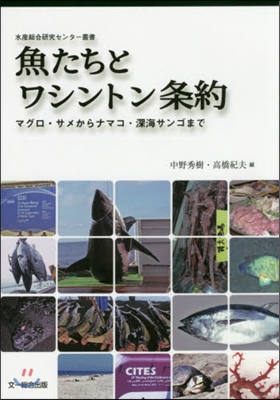 魚たちとワシントン條約 マグロ.サメから