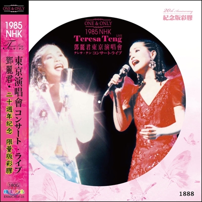 등려군 (鄧麗君 / Teresa Teng) - 1985 NHK One & Only Live Best [픽쳐 디스크 LP] 