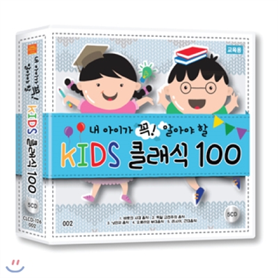 [똑똑한 음악 프로젝트] 내 아이가 꼭! 알아야할 KIDS클래식 5CD 100곡