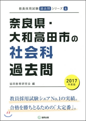 ’17 奈良縣.大和高田市の社會科過去問