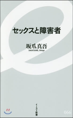 セックスと障害者