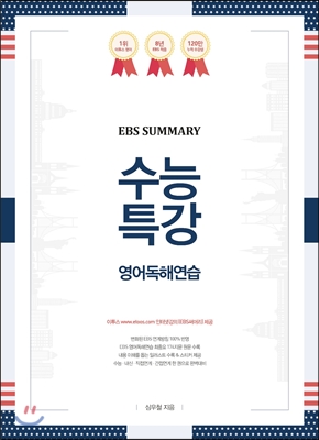 EBS SUMMARY 수능특강 영어독해연습 (2016년)