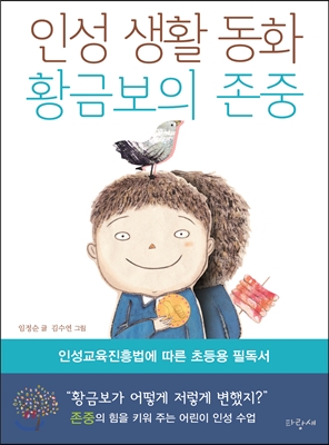 황금보의 존중