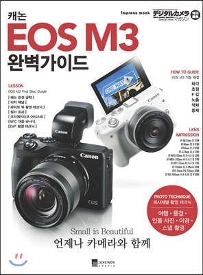 캐논 EOS M3 완벽가이드