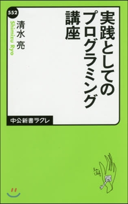 實踐としてのプログラング講座