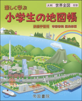 家庭學習用樂しく學ぶ小學生の地圖帳