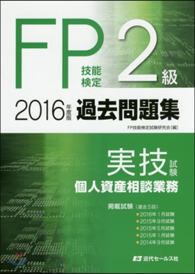 ’16 FP技能檢定2級 實技試驗.個人