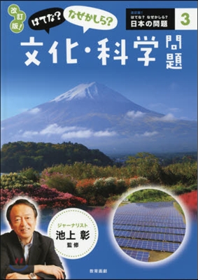 はてな?なぜかしら?文化.科學問題 改訂