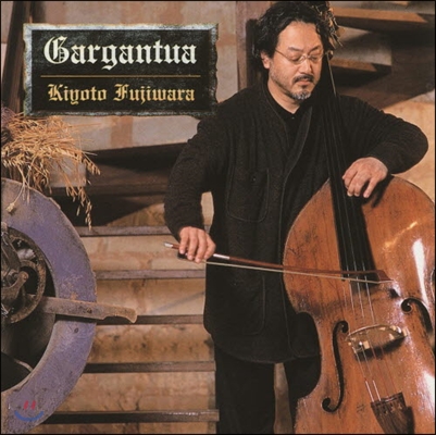 Kiyoto Fujiwara - Gargantua