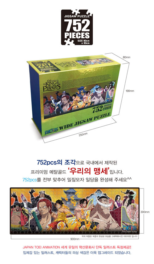 원피스 프리미엄 직소퍼즐 752PCS 메탈골드 우리의 맹세