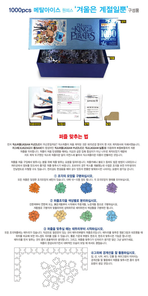 원피스 프리미엄 직소퍼즐 1000PCS 메탈아이스 겨울은 계절일뿐