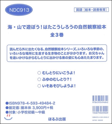 はたこうしろうの自然觀察繪本 全3卷