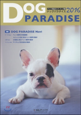 DOG PARADISE(ドッグパラダイス) 2016