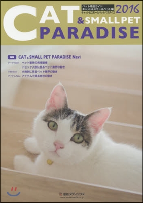 CAT&amp;SMALLPET PARADISE(キャット&amp;スモ-ルペットパラダイス) 2016