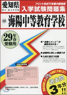 平29 海陽中等敎育學校