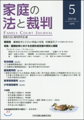 家庭の法と裁判   5