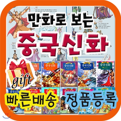 만화로보는 중국신화[최신판]초등 역사학습만화/초등동양신화/초등역사/가나출판사