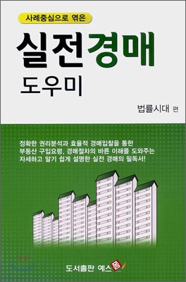 [중고-상] 실전 경매 도우미