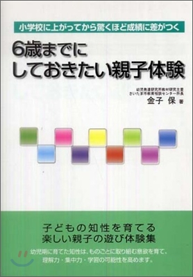 6歲までにしておきたい親子體驗