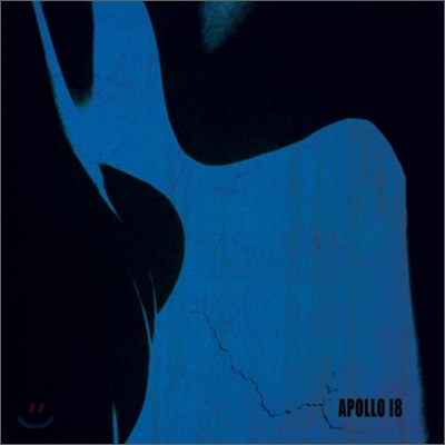 아폴로 18 (Apollo 18) - The Blue Album