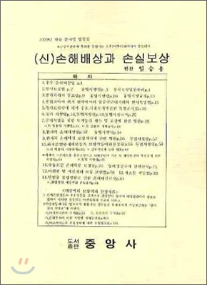 손해배상과 손실보상(신)