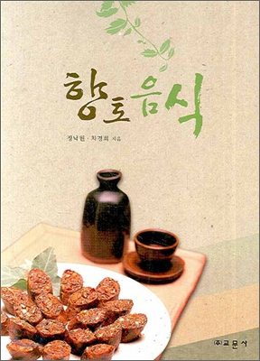 향토음식