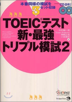 TOEICテスト新.最强トリプル模試(2)