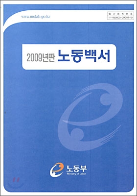 2009 노동백서