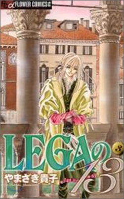 LEGAの13 3