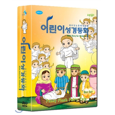 어린이 성경동화 BOX(3disc)