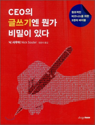 CEO의 글쓰기엔 뭔가 비밀이 있다