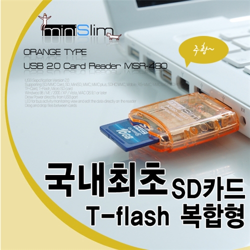 크라이저 미니슬림 MSR-480 SD카드리더기/14-IN-1 SD카드, T-flash겸용,SDHC 고용량메모리, 휴대폰지원