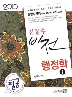 2009 심철수 비전 행정학