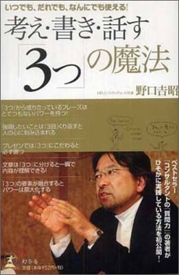 考え.書き.話す「3つの」の魔法