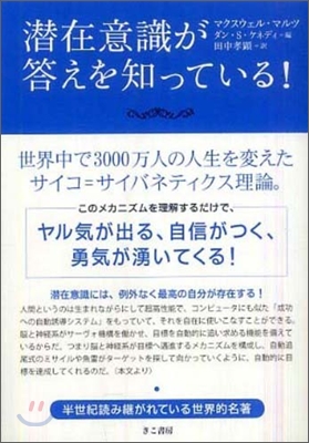 潛在意識が答えを知っている!