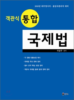 객관식 통합 국제법