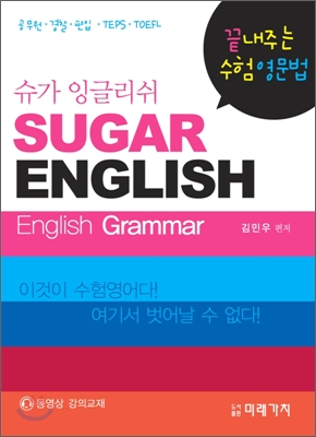 슈가 잉글리쉬 Sugar English