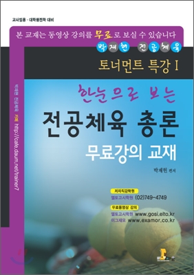 박재현 전공체육 토너먼트 특강(1)