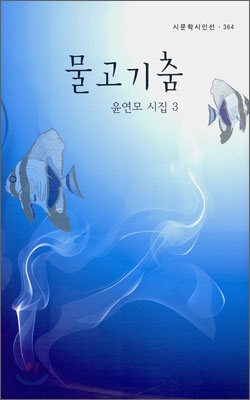 [중고-최상] 물고기춤