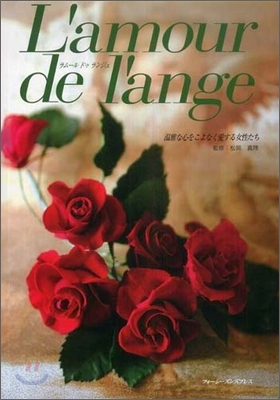 L`amour de l`ange