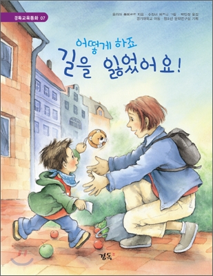 어떻게 하죠 길을 잃었어요!