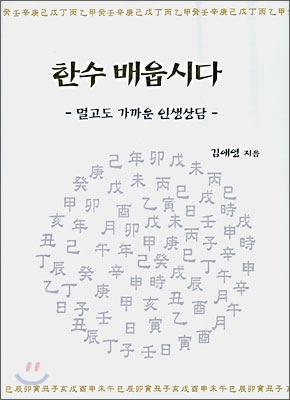 한수 배웁시다